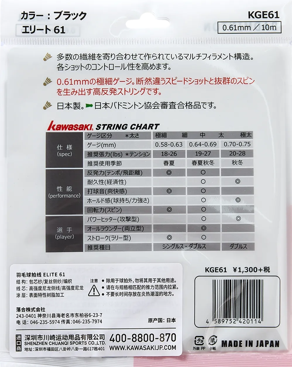 Kawasaki Elite-61 Badminton String 0.61mm